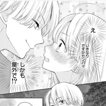 大福ちゃんと王子さま7巻1話目🍓後半です