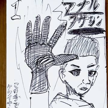 アナルアサシン