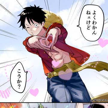 メロメロ……(？)