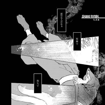目くはせ そで引く