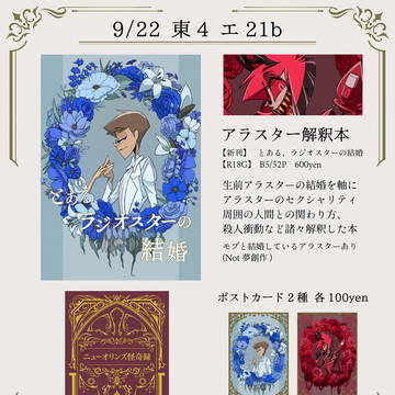 9/22ハズバンホテルオンリー新刊通販開始