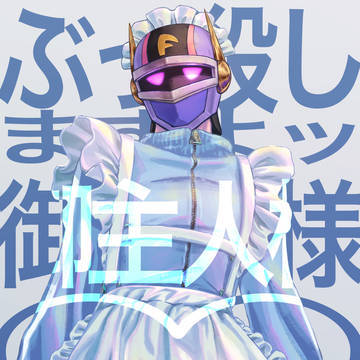 【ごめんなさい】ジャージメイド・ナイトール