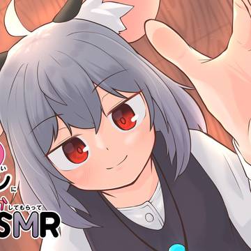 ナズASMR第4弾