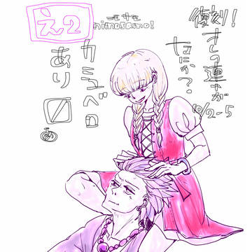 【復刻！】カミュベロオンラインオンリーまとめました【オレニカ】