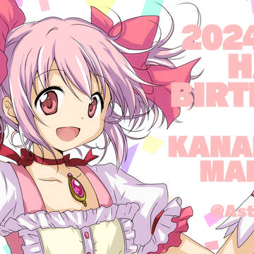 鹿目まどか生誕祭2024