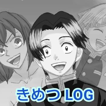 きめつLog　2024.5月〜9月