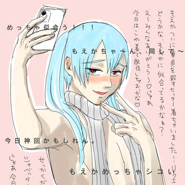 もえかちゃん