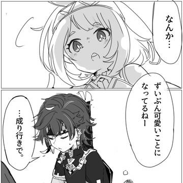 ナタ御三家漫画