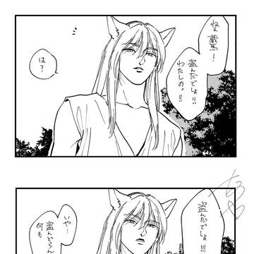 妖狐蔵馬夢マンガ