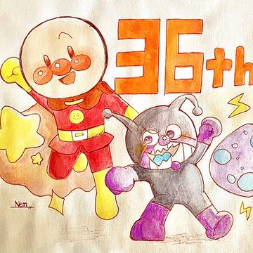 アンパンマン36周年