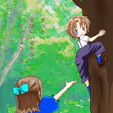 「ずっと」