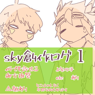 sky創作 1