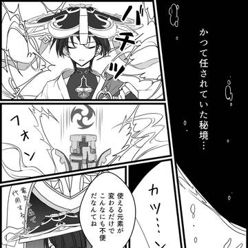 知らない秘境と残壊