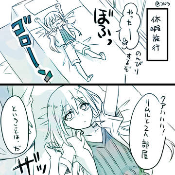 転スラログ③