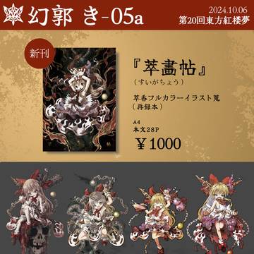 第20回東方紅楼夢 お品書き