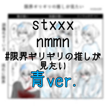 限界ギリギリの青が見たい!