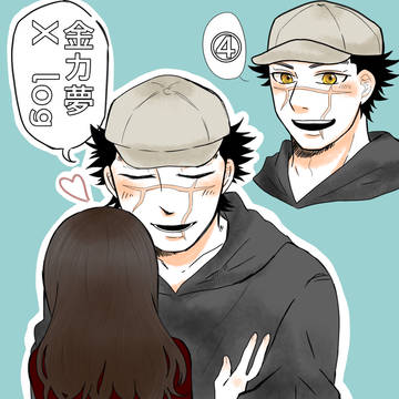 金カ夢 X(Twitter)log④