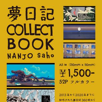 【indie_aniket】夢日記 COLLECT BOOK