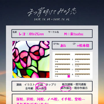 【予告】松本右🔞小説、完全書き下ろしをweb展示します
