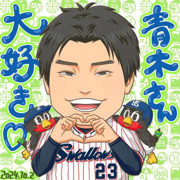 青木さん大好き