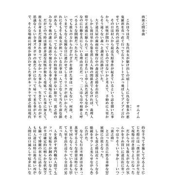 先代博麗の巫女合同誌3に寄稿しました!