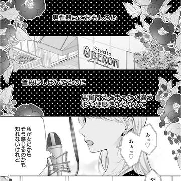 [創作男女]　エロゲ声優な女の子の話