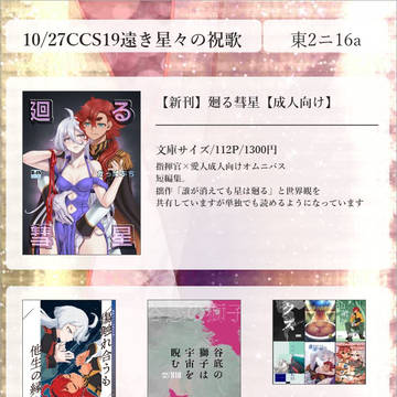 10/27 COMIC CITY SPARK 19おしながき