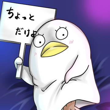 ちょっとだけよ