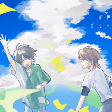 新世界記念日