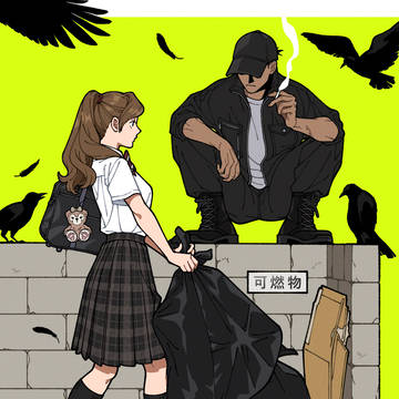 不審者と仲良しな女子高生