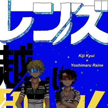 全ケイ36 新刊②雉吉「レンズ越しに閃光」