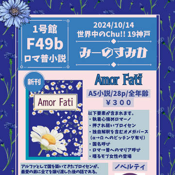 『世界中のChu!!19神戸』お品書き＆サンプル