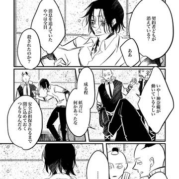 【バチ】昔からみる悪い夢