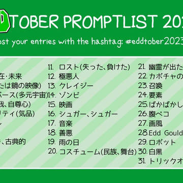 EDD TOBER 2023 まとめ