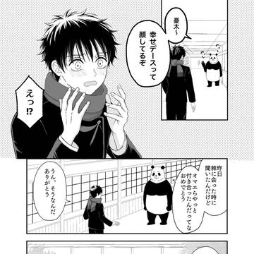 狗巻君をデレさせたい憂太さんの話