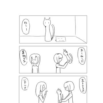 にゃー