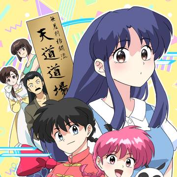 完全新作的アニメ らんま1/2