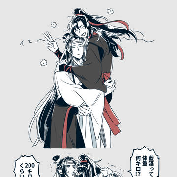 MDZSログ1