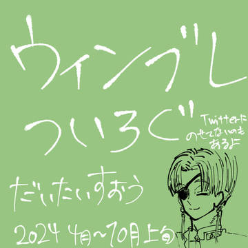 WBついろぐ