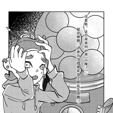 章鱿罗曼史|上