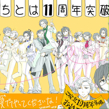 【創作BL/日常、とは。】11周年記念絵