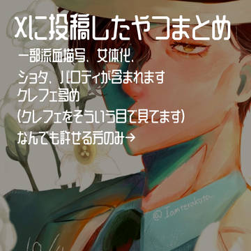 クレフェまとめ