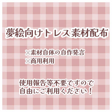 トレス素材