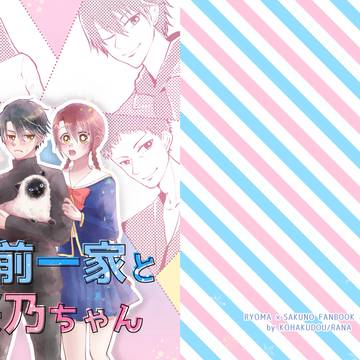 【web再録】越前一家と桜乃ちゃん【リョ桜】