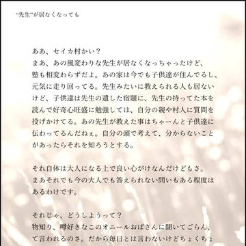 “先生”が居なくなっても
