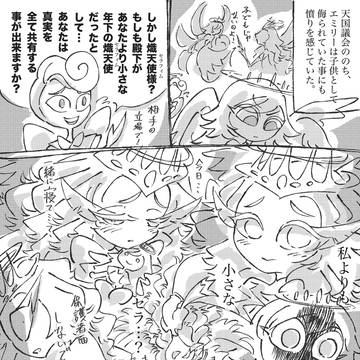 相手の立場になってみよう！なエミセラ
