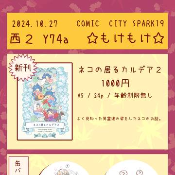 10/27 COMIC CITY SPARC19  お品書き