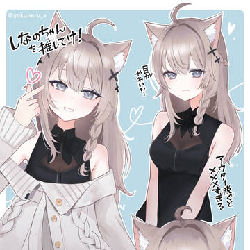 【VRC】しなの
