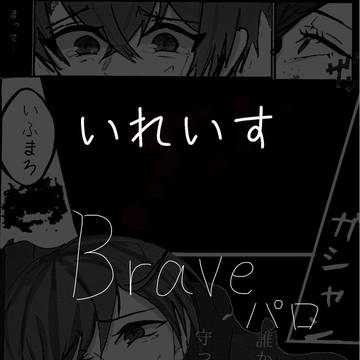 Brave