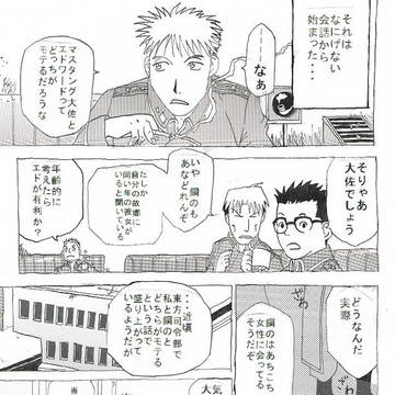 焔vs鋼　モテモテ対決!?